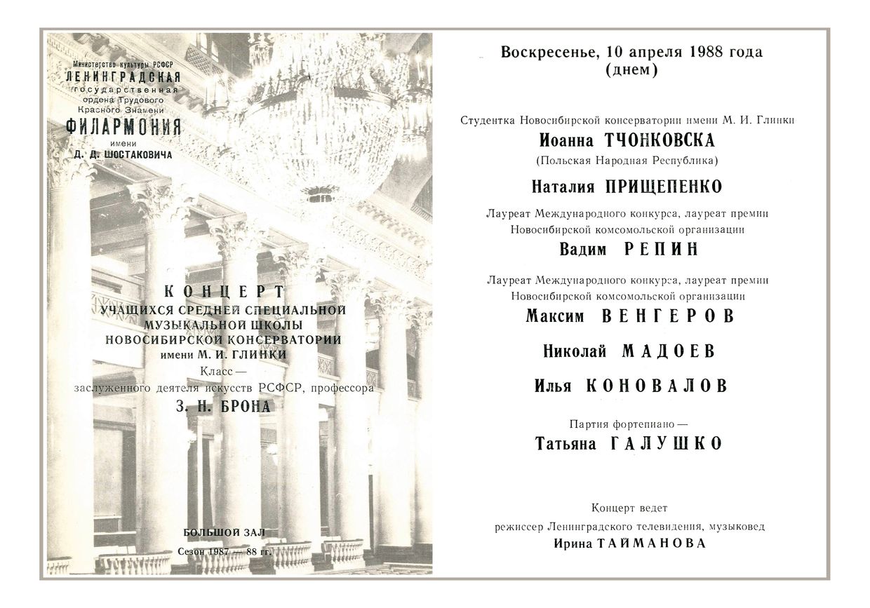 Концерт учащихся Средней специальной музыкальной школы Новосибирской консерватории
Класс профессора Захара Брона